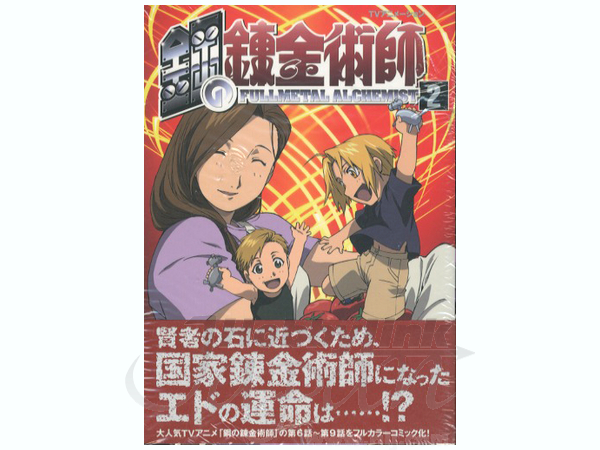TVアニメ 鋼の錬金術師 第2巻 初回限定特装版