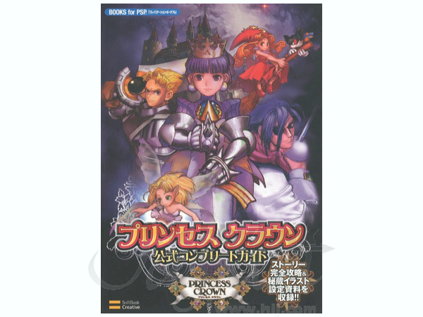 プリンセスクラウン 公式コンプリートガイドブック