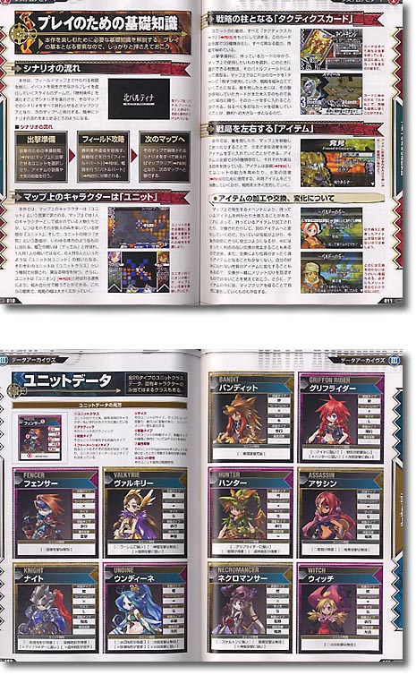 ユグドラ・ユニオン 公式ガイドブック