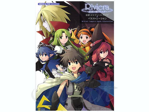 Riviera 約束の地 リヴィエラ 公式コンプリートガイド + イラストレーション
