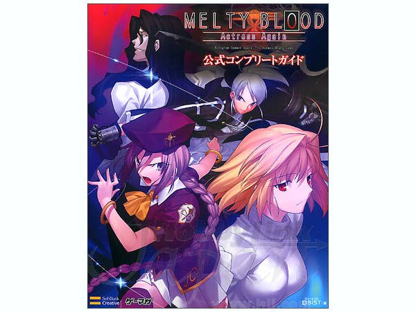 メルティブラッド アクトレスアゲイン 公式コンプリートガイド