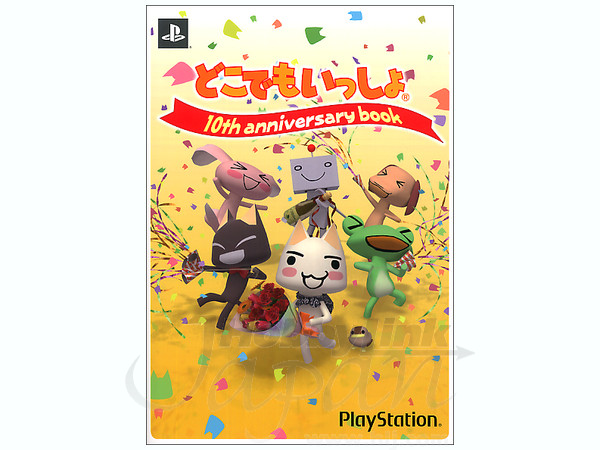 どこでもいっしょ 10th Anniversary Book