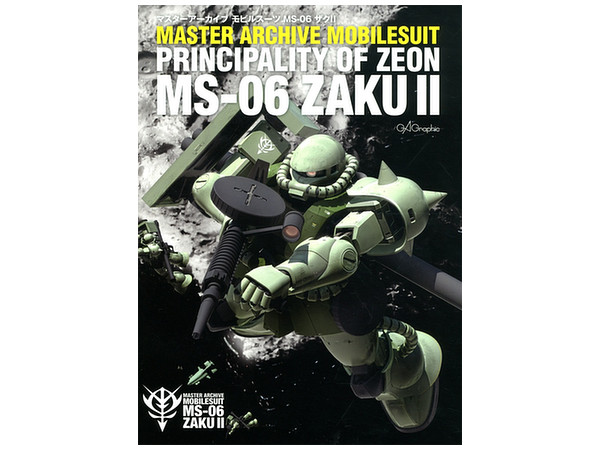 マスターアーカイブ モビルスーツ MS-06 ザクII
