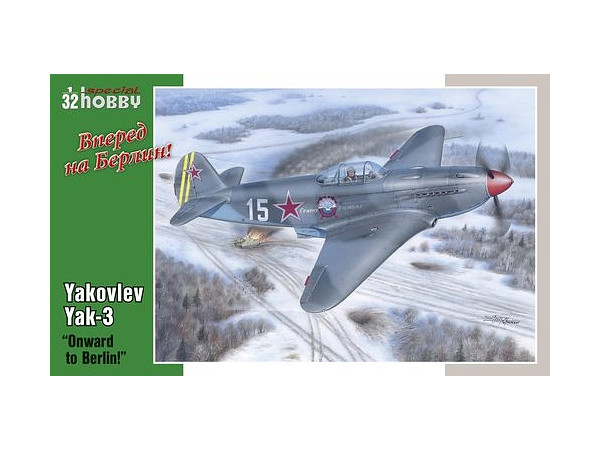 1/32 ヤコブレフ Yak-3 ベルリンへ!