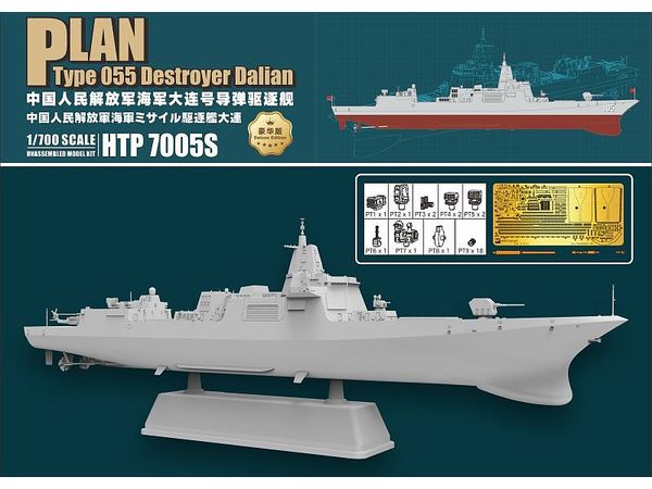 1/700 中国人民解放軍 海軍 055型ミサイル駆逐艦 大連 (豪華版)