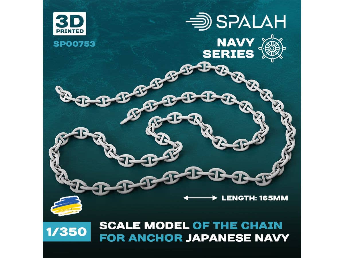 1/350 日本海軍 錨鎖 (165mm)
