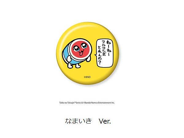 太鼓の達人 / 缶バッジ なまいき ver.