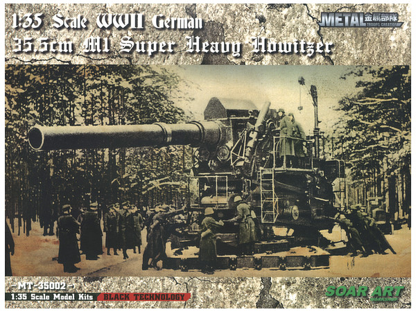 1/35 WWII ドイツ 35.5cm M1超重榴弾砲