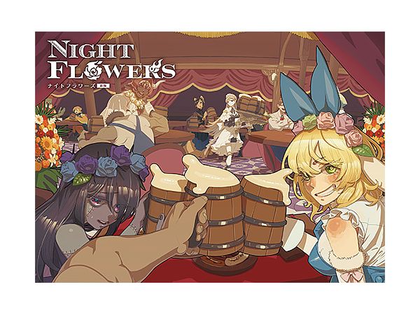 ナイトフラワーズ - 新版 -