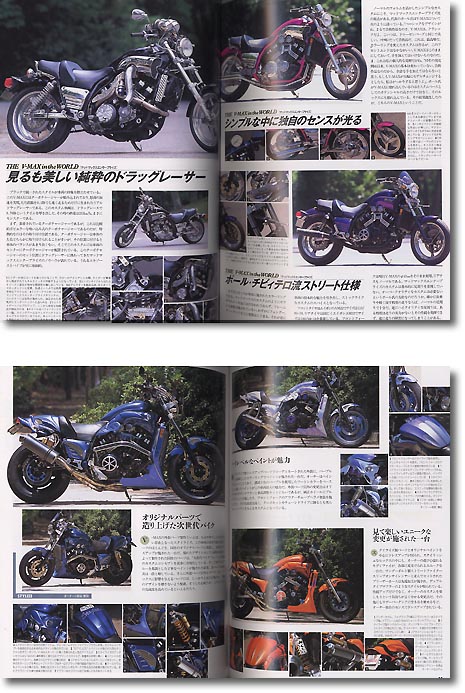 ヤマハ V-MAX FILE 4