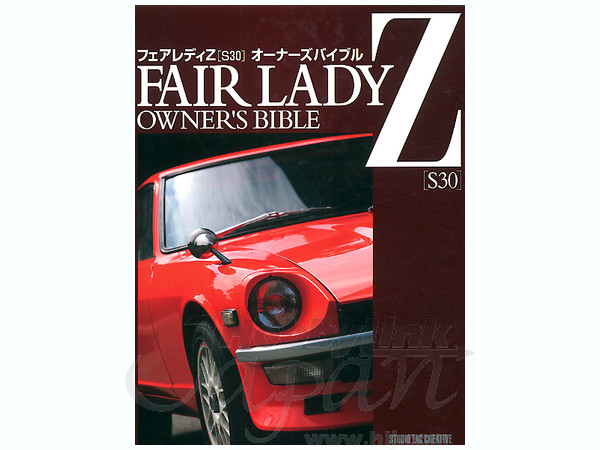 フェアレディ Z (S30) オーナーズバイブル