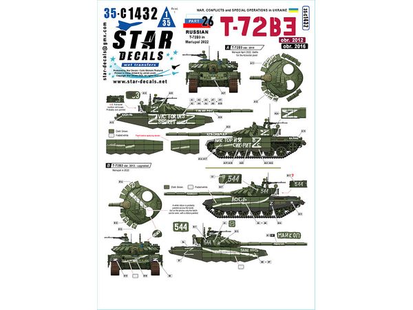 1/35 現用 ウクライナの戦争#26 2022年マリウポリの戦いのロシア軍T-72B3 2012年型/ 2016年型