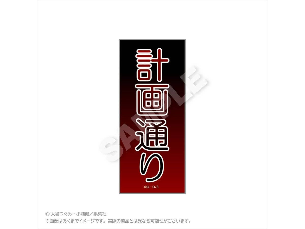 DEATH NOTE: ダイカットセリフステッカー 夜神月