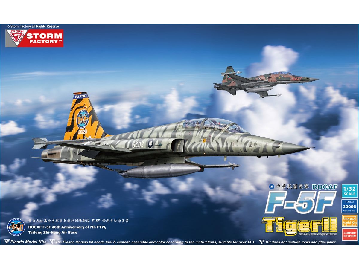 1/32 F-5F タイガーII 複座練習 戦闘機 ROCAF 第7戦闘訓練飛行隊 40周年記念塗装 (限定版)