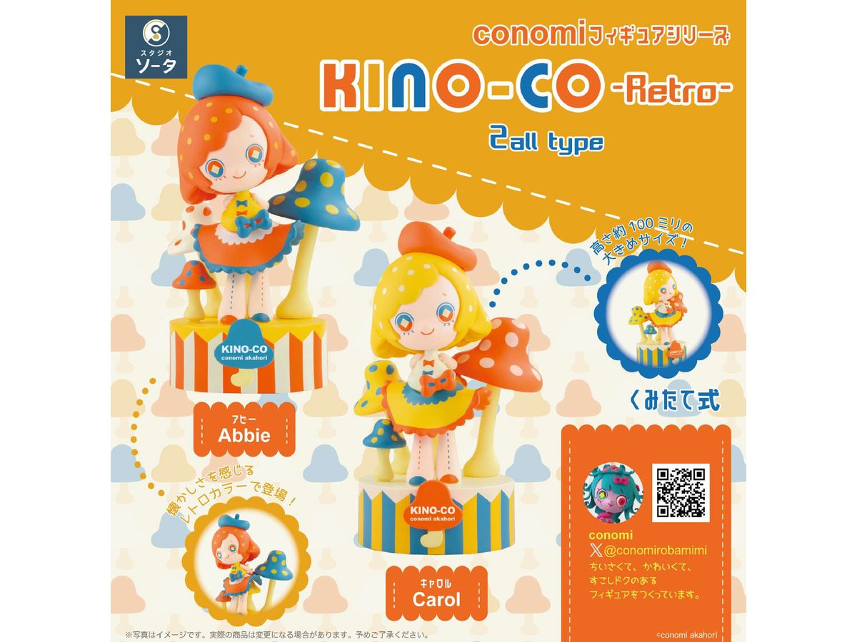 conomiフィギュアシリーズ KINO-CO -Retro- 1Box 2pcs