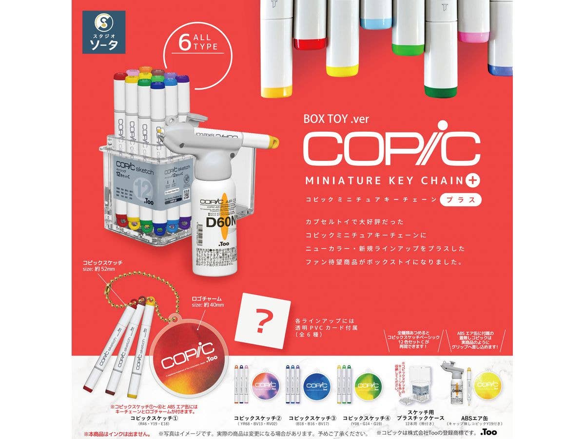 コピックミニチュア キーチェーンプラス 1Box 6pcs