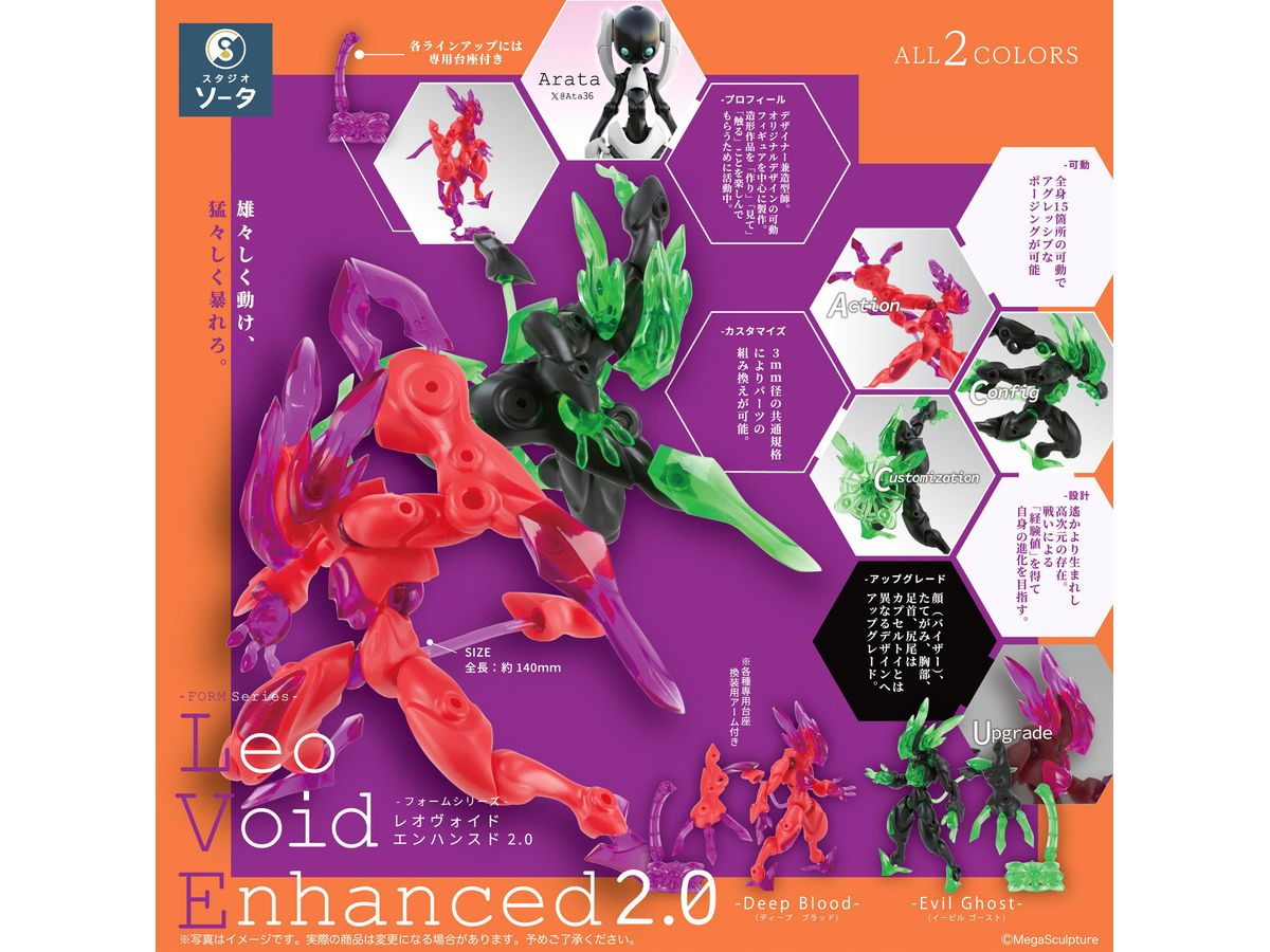 FORM series Leo Void Enhanced 2.0 1Box 2pcs