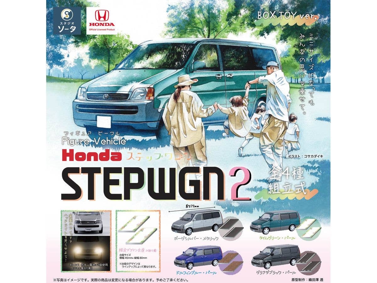 Figure Vehicle Hondaステップワゴン2 1Box 4pcs