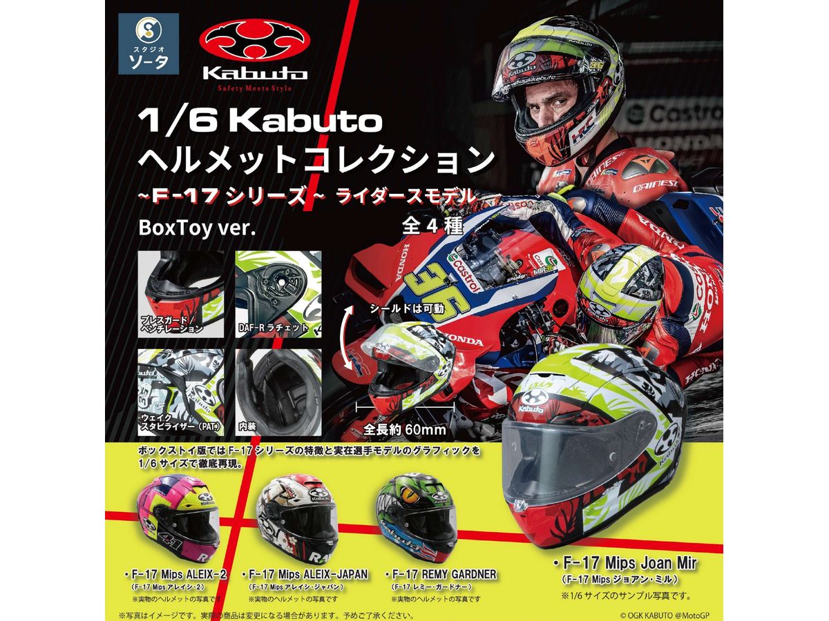 1/6 KABUTOヘルメットコレクション -F-17シリーズ- ライダースモデル 1Box 4pcs