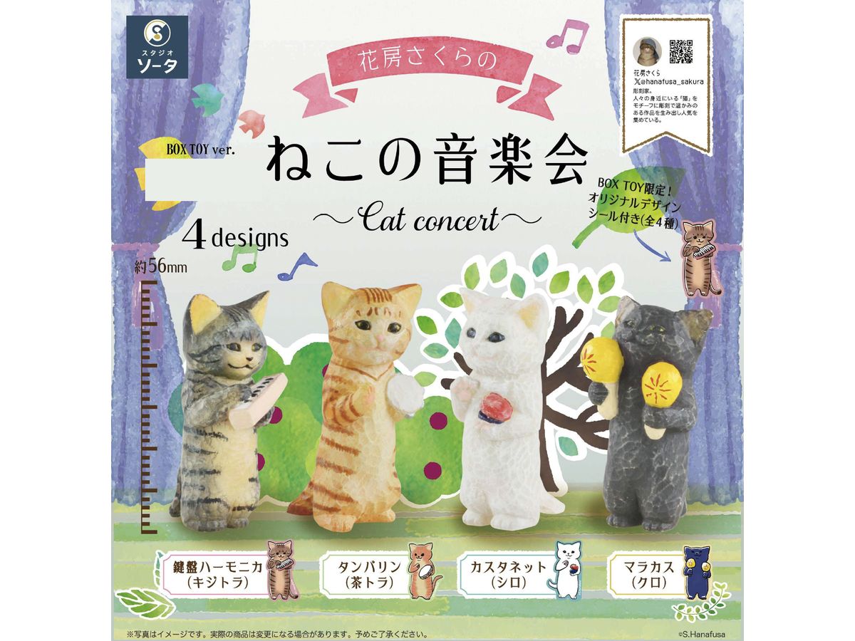 花房さくらのねこの音楽会 1Box 4pcs
