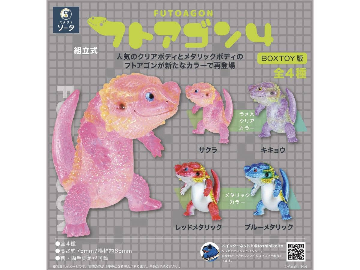 フトアゴン4 1Box 4pcs