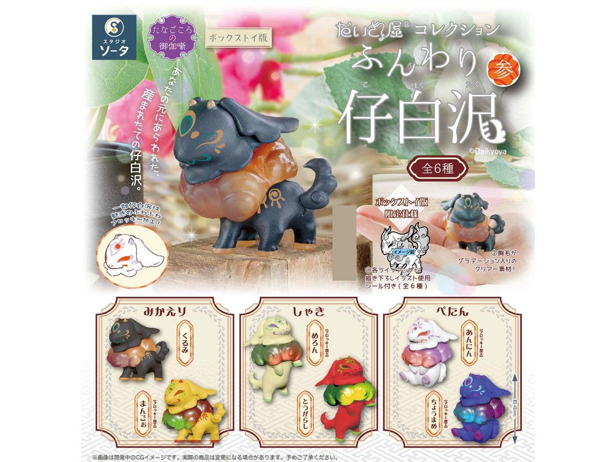 だいきょ屋コレクション ふんわり仔白沢参 1Box 6pcs