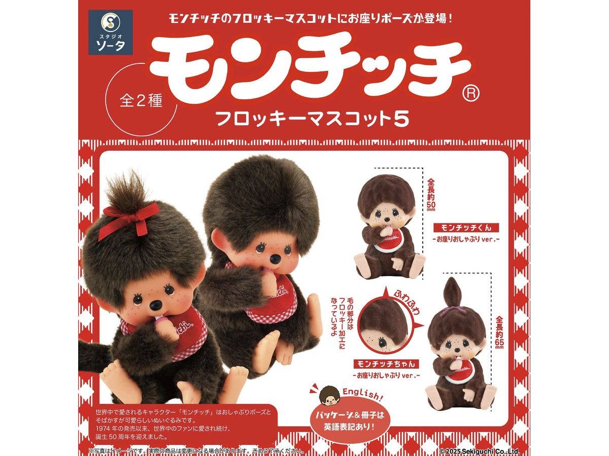モンチッチフロッキーマスコット5 1Box 2pcs