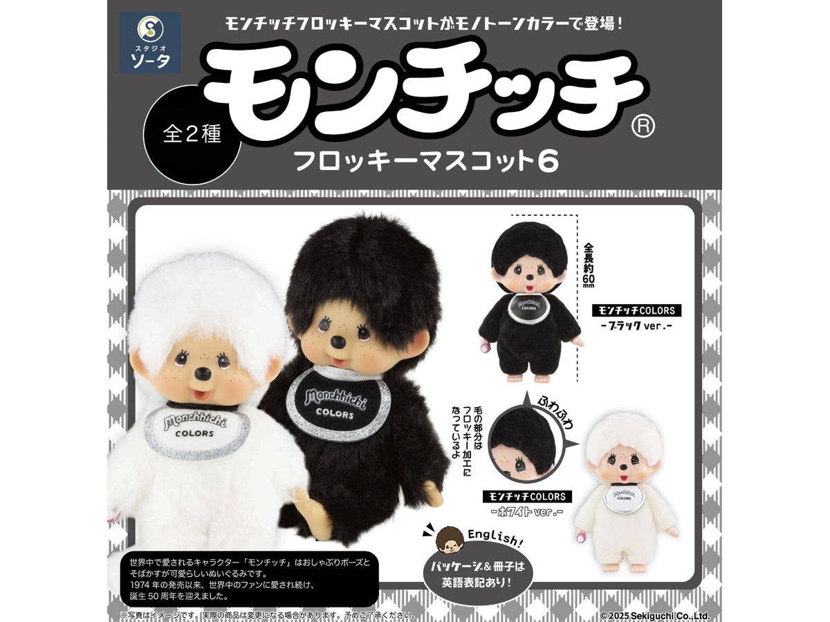 モンチッチフロッキーマスコット6 1Box 2pcs
