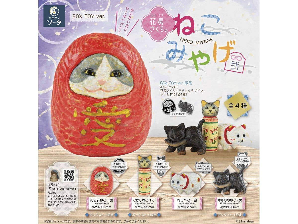 花房さくらのねこみやげ弐 1Box 4pcs
