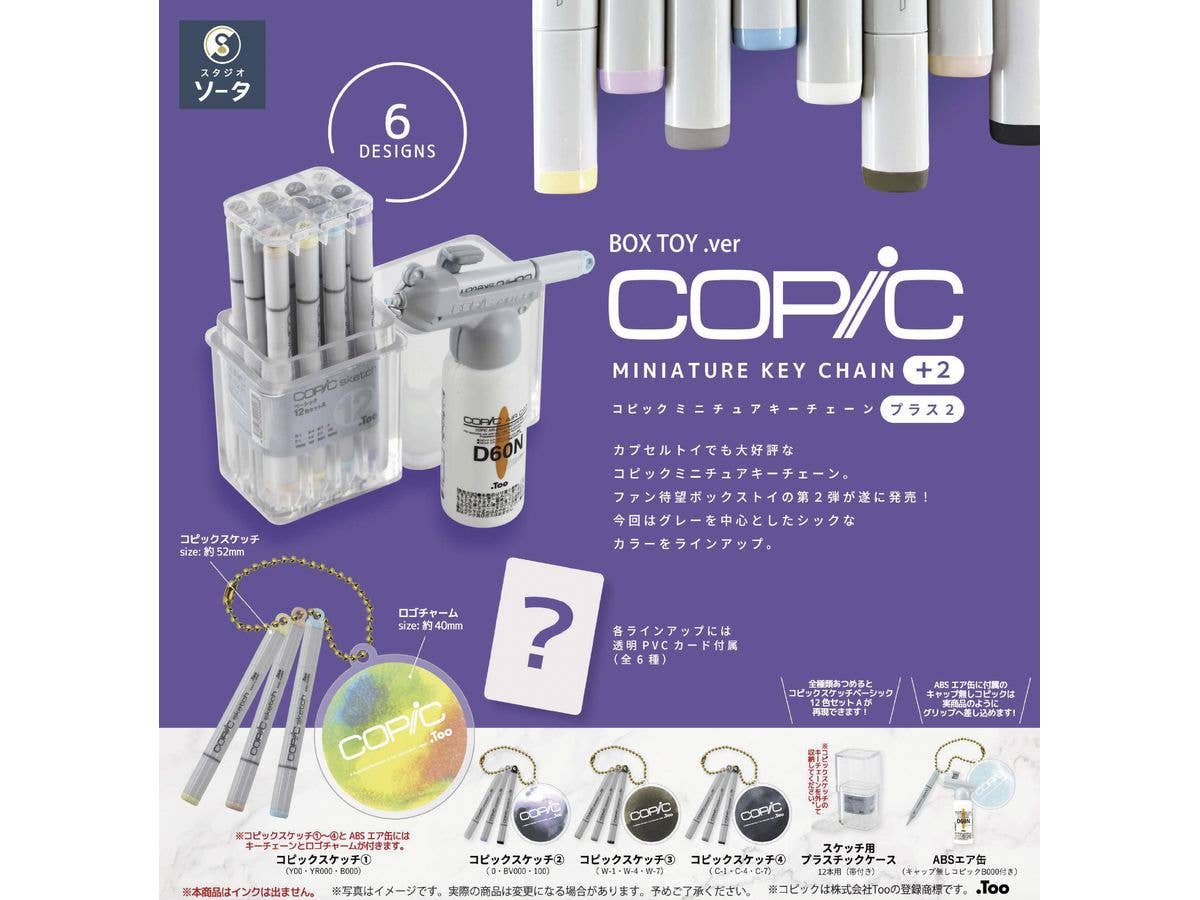 コピックミニチュアキーチェーンプラス2 1Box 6pcs