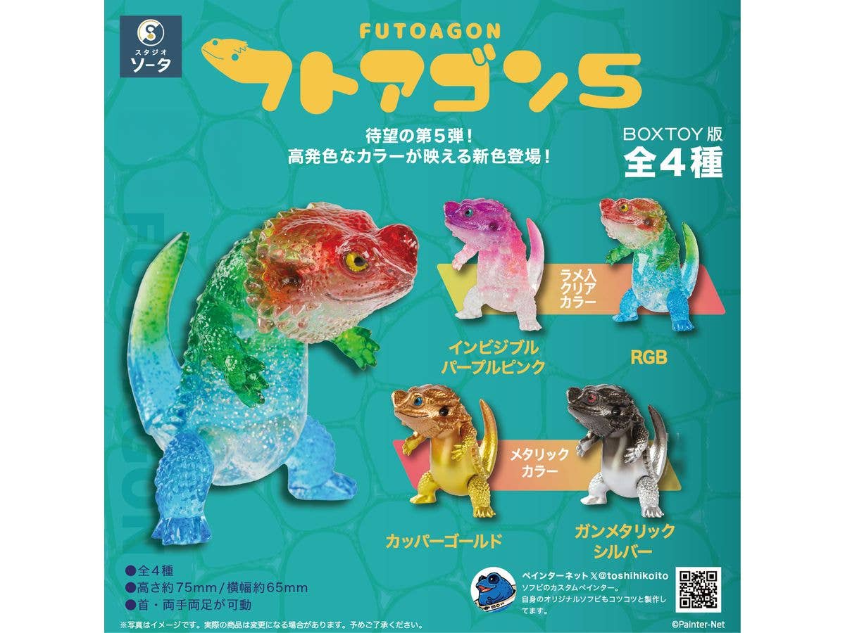 フトアゴン5 1Box 4pcs