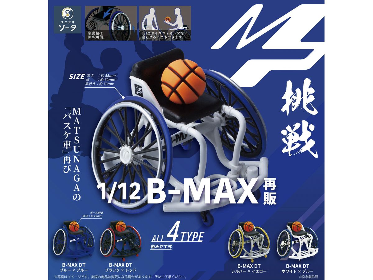 1/12 B-MAX 1Box 4pcs (再販)
