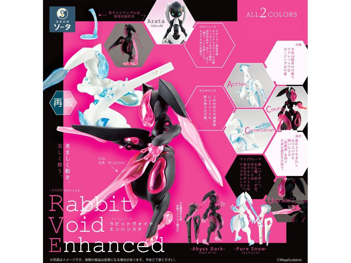 FORM series Rabbit Void Enhanced 1Box 2pcs (再販)