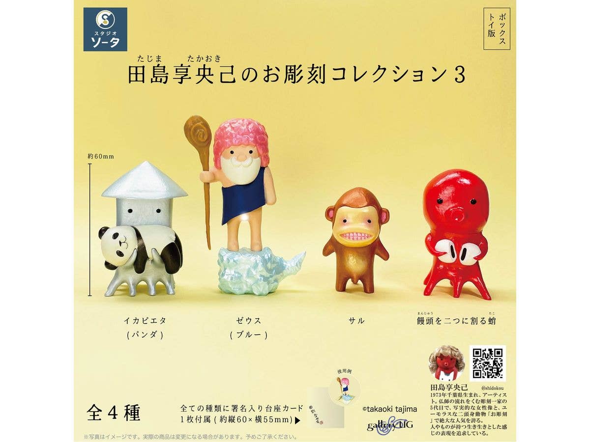 田島享央己 Takaoki TAJIMA 鶴のポーズをする猫フィギアサイン入