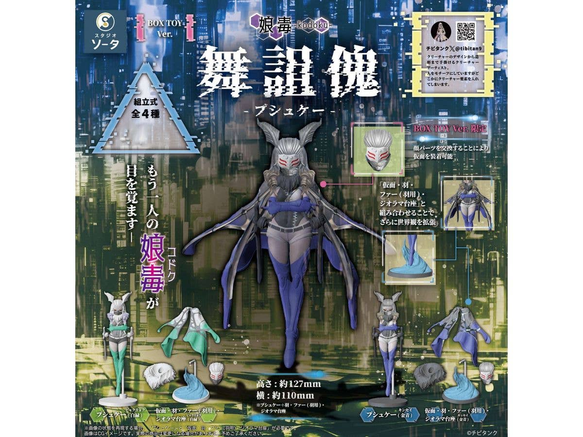 上の空怪獣ボー3 1Box 6pcs | HLJ.co.jp