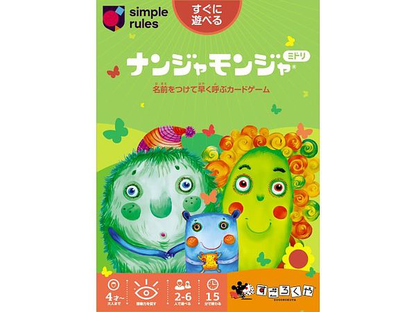 ナンジャモンジャ ミドリ
