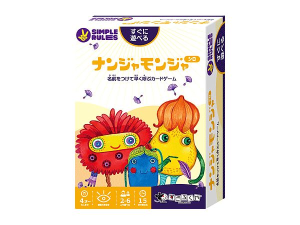 ナンジャモンジャ・シロ