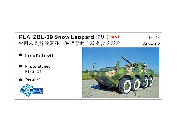 1/144 中 ZBL-09 08式歩兵戦闘車