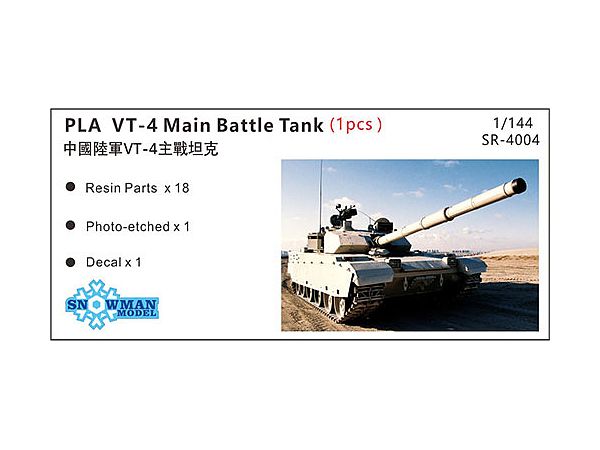 1/144 中 VT-4 主力戦車