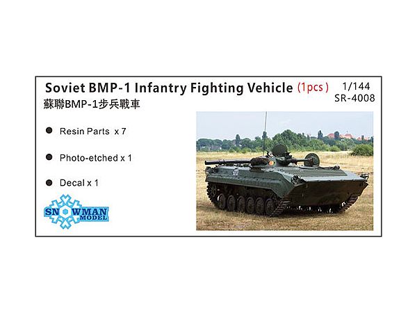 1/144 露 BMP-1歩兵戦闘車