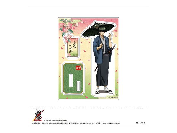 銀魂: アクリルスタンド B 土方