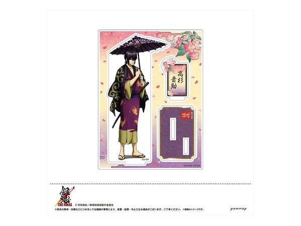 銀魂: アクリルスタンド D 高杉