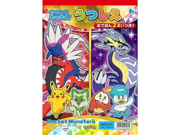 ポケモン: うつしえ ポケットモンスター