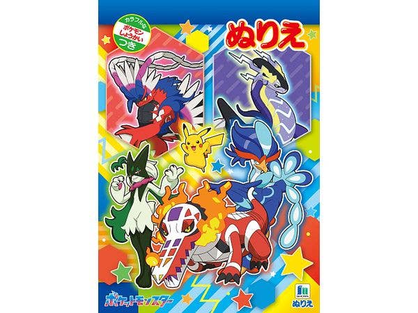 ポケモン: B5.ぬりえ ポケットモンスターA