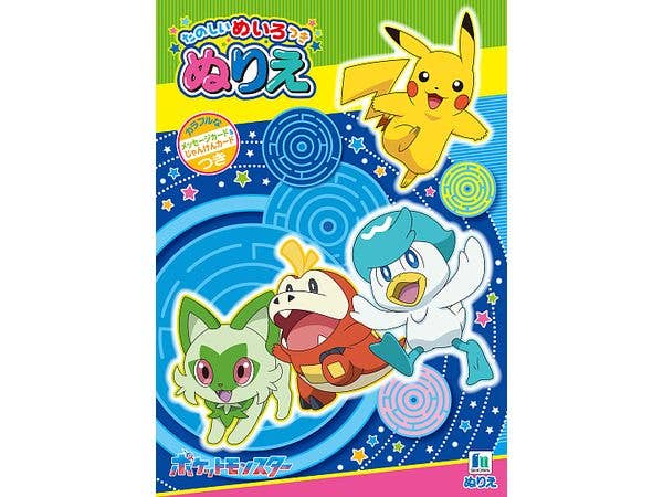 ポケモン: B5.ぬりえ ポケットモンスターM
