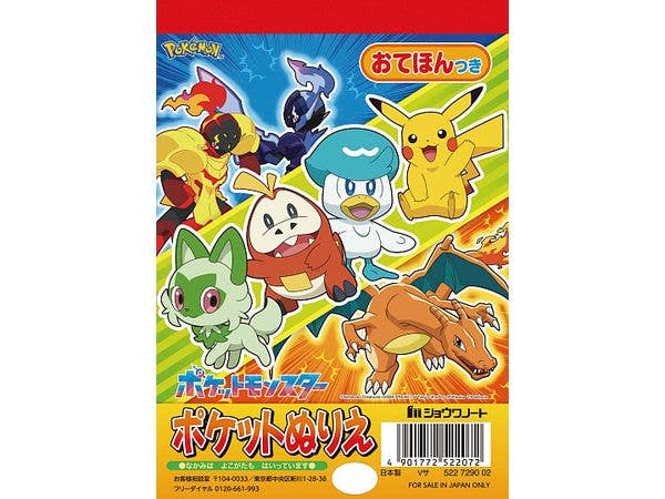 ポケモン: ポケットぬりえ ポケットモンスター