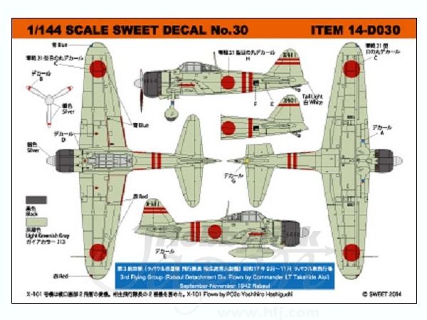 1/144 A6M2b 零戦21型 第3航空隊 ラバウル派遣隊 飛行隊長 相生高秀大尉機