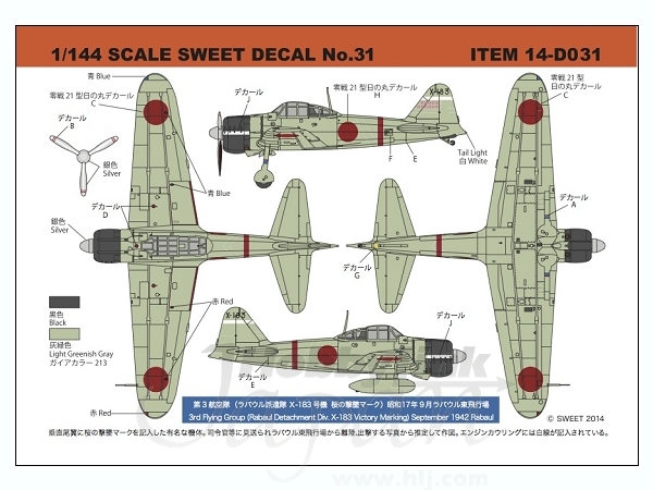1/144 A6M2b 21型 零戦 第3航空隊 ラバウル派遣隊 X-183号機 桜の撃墜マーク