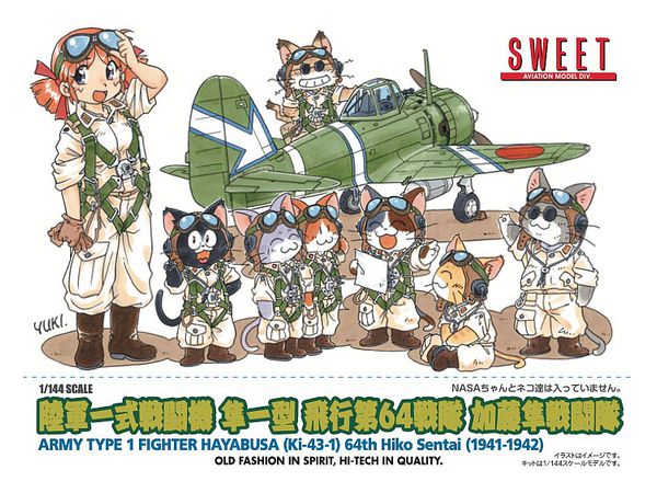 1/144 陸軍一式戦闘機 隼一型 飛行第64戦隊 加藤隼戦闘機