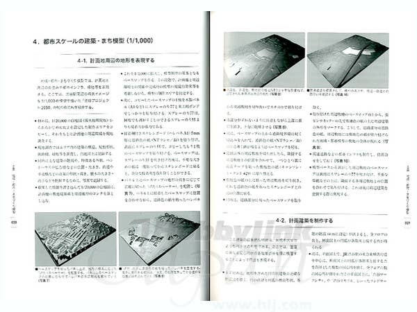 建築・まち模型づくりマニュアル